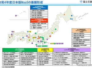 ポストコロナ時代の「日本版MaaS」を推進へ、国交省が支援先を決定 画像
