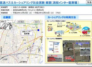 高速バスとカーシェアリングの社会実験　11月15日から浜松インター駐車場で 画像
