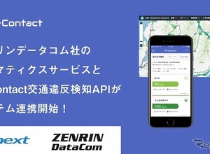 運行管理アプリに「交通違反検知」サービスを追加　ゼンリンデータコム 画像