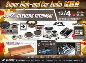 12月4日（日）イース・コーポレーションが愛知県豊橋市で『Super High-end Car Audio試聴会』＆『rainbowデモカー試聴会』開催！ 画像