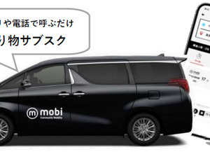 30日間定額乗り放題、乗合交通サービス「mobi」を東大阪市東部エリアで開始 画像