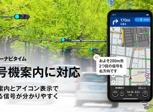 カーナビタイム、「信号機案内」提供開始…横断歩道用信号機情報も追加 画像