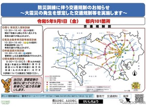 都内で大規模な交通規制---関東大震災100年で「首都直下」の避難訓練［新聞ウォッチ］ 画像