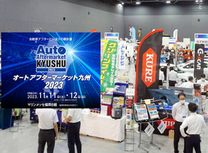 福岡・博多に、洗車やコーティングなど最新ディテイリング関連が集結『オートアフターマーケット九州2023』11/11-12 開催 画像