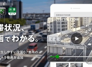 ライブカメラで渋滞状況をリアルタイムで確認、ナビタイムなどに新機能追加 画像
