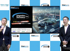自動車ソフトウェアの専門イベント「オートモーティブ ソフトウェア エキスポ」がEdgeTech+2023の企画展として初開催…11月15日～17日 画像