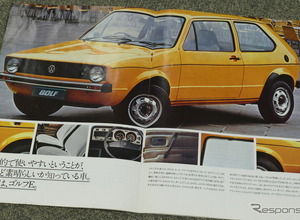 新時代の幕開けを告げた、VW『ゴルフ』誕生から50年【懐かしのカーカタログ】 画像