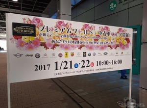 優良な中古車を販売するイベント…プレミアムワールド・中古車フェア、ツインメッセ静岡で開催 画像