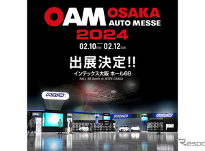 レイズのテーマは「The concept is racing.」：サーキットをイメージ…大阪オートメッセ2024出展予定 画像