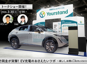 E-Tokyo Festival2024でトークショー「竹岡圭が突撃！ EV充電のおさえたいツボ 」を開催…3月30日 画像