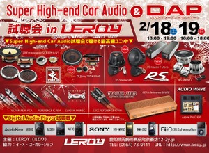 2月18日（土）／19日（日）ルロワ（愛知県）にて『Super High-end Car Audio試聴会』開催！ 画像