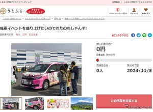 痛車イベントで地域活性化へ、長野県中野市で「痛車おたのもしゃんすーフェス」　11月4日 画像