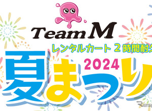 カート2時間耐久レース開催…株式会社Mのファン感謝イベント　7月28日 画像