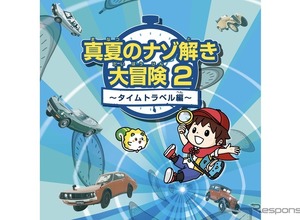 日産がナゾ解きイベント開催…イノベーションの歴史を巡る【夏休み】 画像