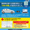 10月よりOBD検査が開始、対象車と非対象車で大きな隔たり…電子装置の修理を行える工場かどうかの確認が重要