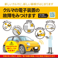 10月よりOBD検査が開始、対象車と非対象車で大きな隔たり…電子装置の修理を行える工場かどうかの確認が重要