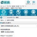 イードの『e燃費』にEVオーナー向け電費管理機能を追加