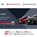 「愛車PROTECT トヨタのミニ車両保険」