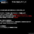 今年で2回目の開催となる特別企画「オートモーティブソフトウエアエキスポ」の強化ポイント