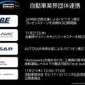 自動車業界団体と連携した展示やセミナーも開催