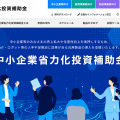 人手不足解消につながる“省力化製品”の一部を補助…車体整備向け製品が「中小企業省力化投資補助金」の助成対象に追加 画像