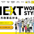 労働基準法違反にならないための「働き方改革」のポイント＆助成金情報を公開中…厚生労働省 画像