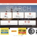 タイヤ専門ECサイト「CARTUNEタイヤ」…イードとマイケルが共同開発 画像