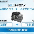 ホンダ独自の2モーターハイブリッドシステム「e:HEV」の次世代技術