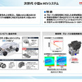 ホンダ独自の2モーターハイブリッドシステム「e:HEV」の次世代技術