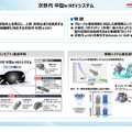 ホンダ独自の2モーターハイブリッドシステム「e:HEV」の次世代技術