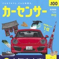 『カーセンサー』2月号