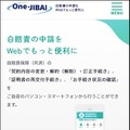 「One-JIBAI」WEBサイトのイメージ