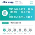 「One-JIBAI」WEBサイトのイメージ