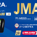 セルスター工業のJMA-520/401取締機対応セーフティレーダー・ASSURA「AR-925AW」