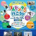 アイシングループ展示館、2月15日は特別開館…「RALLY三河湾2025」プレイベント開催へ 画像