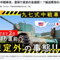 1500万まであと少し！　九七式中戦車改の日本里帰り「輸送費用」支援募集中…2月20日午後11時まで