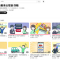 自動車公正取引協議会の公式YouTubeチャンネル