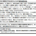 自動車公正取引協議会が2024年11月15日に公式Webサイトで公開した「新車の不適切な販売方法についての注意喚起」情報（後半部分）