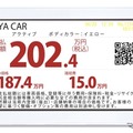 MiraX、デジタルプライスボード『お車価さま』をIAAE 2025で訴求…中古車の総額表示に対応 画像