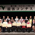 第7回NEXCO東日本 接客コンテスト
