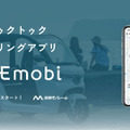 電動トゥクトゥク「Emobi」の無人貸し出し・シェアリングサービス