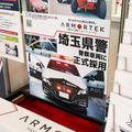 ARMORTEC（アーマーテック）…IAAE2025