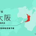GW駐車場混雑予報