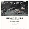 『日本アルペンラリーの足跡』