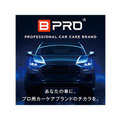 EC販売で好調なカーケアブランド『BPRO』が、国内初の新素材採用で“汚れにくい”ボディコーティングを訴求…BTO 藤原代表に特徴を聞く【IAAE2025】