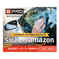 EC販売で好調なカーケアブランド『BPRO』が、国内初の新素材採用で“汚れにくい”ボディコーティングを訴求…BTO 藤原代表に特徴を聞く【IAAE2025】