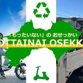 TEAM EXPO 2025 共創チャレンジ MOTTAINAI OSEKKAI プロジェクト
