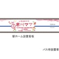 駅名看板・バス停のデザイン変更
