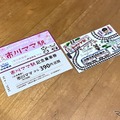 市川ママ駅記念乗車券