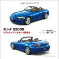 『ホンダS2000＜二訂版＞』